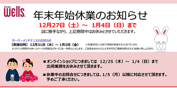 �N���N�n�x�ƁE�T�[�o�[�����e�i���X�̂��m�点�i12/27�`1/4�j