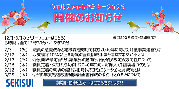 �E�F���XWEB�Z�~�i�[2026�J�Â̂��m�点 ����500���l�܂ŁE�Q����� �y2���E3���̃Z�~�i�[���j���[�͂�����z�����Ԃ͑S��13��30���`15��30���@2/3�i�΁j�@2/12�i�؁j�@2/17�i�΁j�@2/26�i�؁j�@3/12�i�؁j�@3/25�i���j