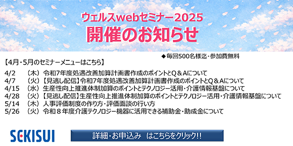 �E�F���XWEB�Z�~�i�[2026�J�Â̂��m�点 ����500���l�܂ŁE�Q����� �y4���E5���̃Z�~�i�[���j���[�͂�����z4/2�i�؁j�ߘa8�N�x�������P���Z�v�揑�쐬�̃|�C���g��Q��A�ɂ��ā@4/7�i�΁j�y�������z�M�z�ߘa8�N�x�������P���Z�v�揑�쐬�̃|�C���g��Q��A�ɂ��ā@4/15�i���j���Y�����㐄�i�̐����Z�̃|�C���g�ƃe�N�m���W�[���p�E������Ղɂ��ā@4/28�i�΁j�y�������z�M�z���Y�����㐄�i�̐����Z�̃|�C���g�ƃe�N�m���W�[���p�E������Ղɂ��ā@5/14�i�؁j�l���]�����x�̍����E�]���ʒk�̍s�����@5/26�i�΁j�ߘa8�N�x���e�N�m���W�[�@��Ɋ��p�ł���⏕���E�������ɂ���