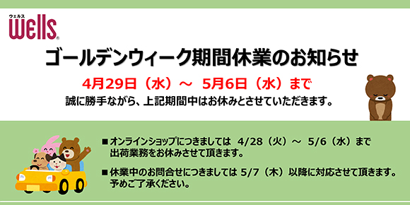 �S�[���f���E�B�[�N���ԋx�Ƃ̂��m�点 4��29���i���j�`5��6���i���j�܂� ���ɏ���Ȃ���A��L���Ԓ��͂��x�݂Ƃ����Ă��������܂��B