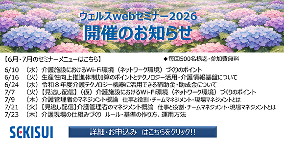 �E�F���XWEB�Z�~�i�[2026�J�Â̂��m�点 ����500���l�܂ŁE�Q����� �y6���E7���̃Z�~�i�[���j���[�͂�����z6/10�i���j13��30���`15��30�� ���{�݂ɂ�����Wi-Fi���i�l�b�g���[�N���j�Â���̃|�C���g�@6/16�i�΁j13��30���`15��30�� ���Y�����㐄�i�̐����Z�̃|�C���g�ƃe�N�m���W�[���p�E������Ղɂ��ā@6/16�i�΁j13��30���`15��30��<br>���Y�����㐄�i�̐����Z�̃|�C���g�ƃe�N�m���W�[���p�E������Ղɂ��ā@7/7�i�΁j13��30���`15��30���y�������z�M�z�i���j���{�݂ɂ�����Wi-Fi���i�l�b�g���[�N���j�Â���̃|�C���g�@7/9�i�؁j13��30���`15��30�� ���Ǘ��҂̃}�l�W�����g�T�_�@�d���Ɩ����E�`�[���}�l�W�����g�E����}�l�W�����g�Ƃ́@7/21�i�΁j13��30���`15��30���y�������z�M�z���Ǘ��҂̃}�l�W�����g�T�_�@�d���Ɩ����E�`�[���}�l�W�����g�E����}�l�W�����g�Ƃ́@7/23�i�؁j13��30���`15��30���@��쌻��̎d�g�݂Â���@���[���E��̍����A�^�p���@	